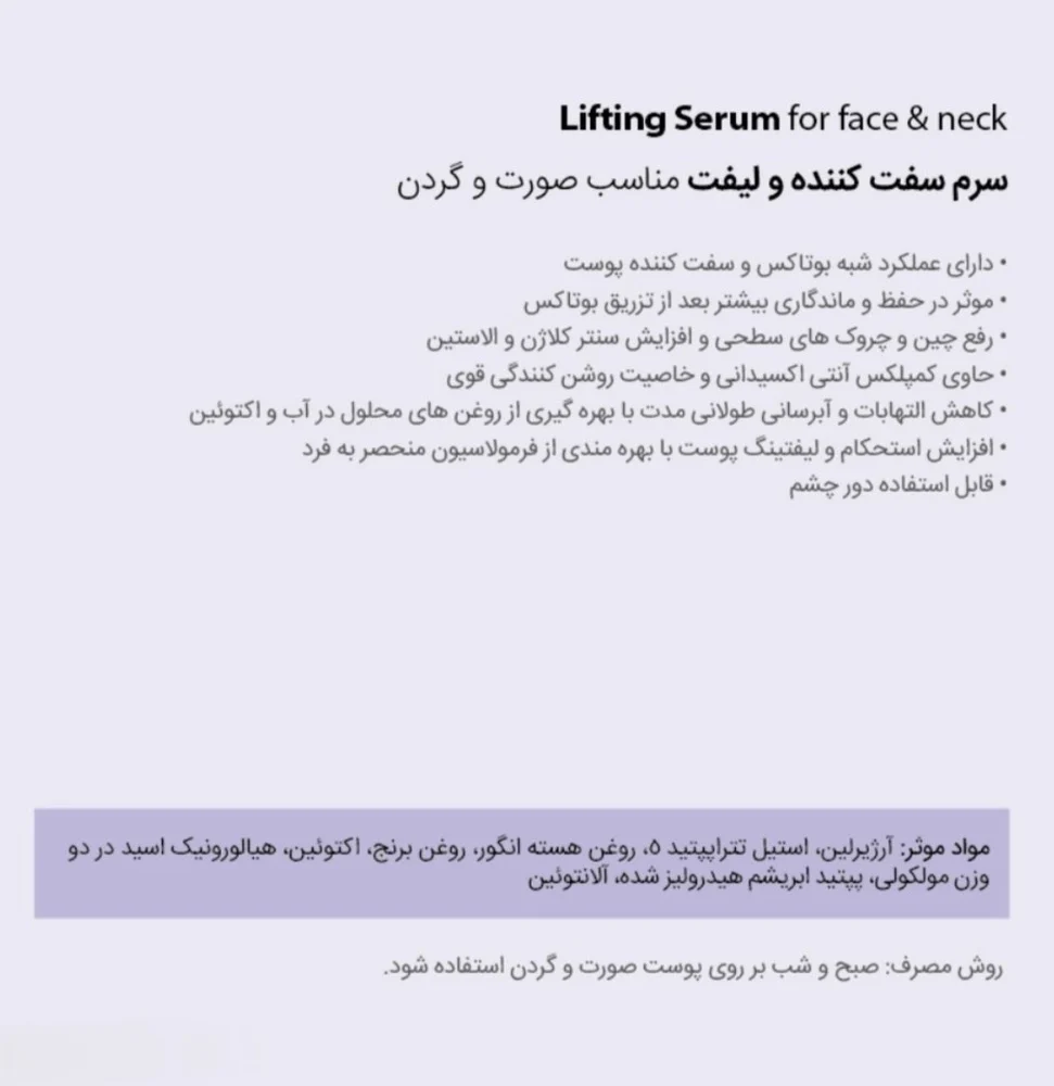 بیزانس سرم سفت کننده و لیفت