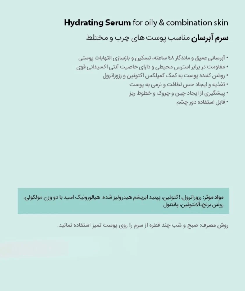 بیزانس سرم آبرسان مناست پوست چرب ومختلط