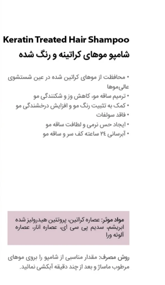 بیزانس شامپو موهای کراتینه ورنگ شده