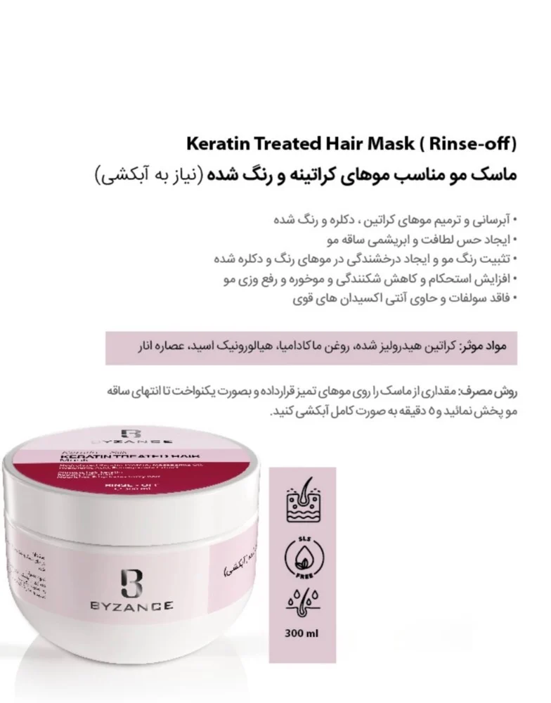 بیزانس ماسک مو مناسب موهای کراتینه ورنگ شده نیاز به آبکشی